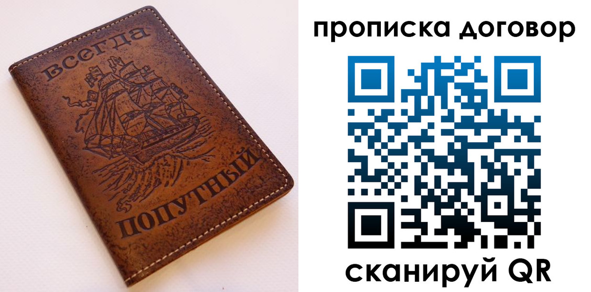 временная регистрация для школы в Петухово
