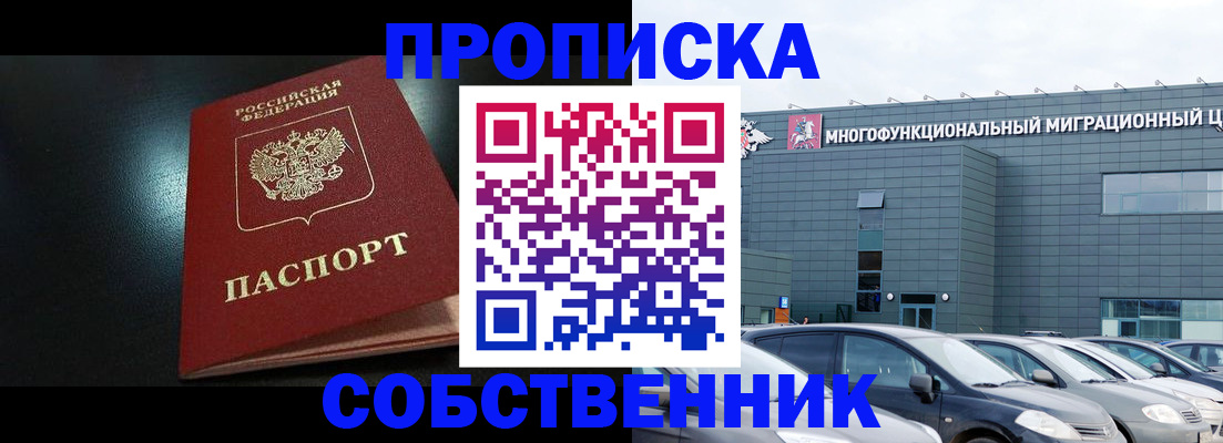 купить прописку в Петухово