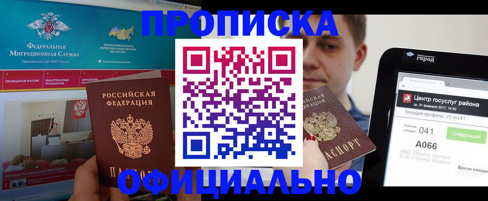 прописка в Петухово