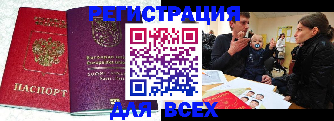 прописка для школы в Петухово