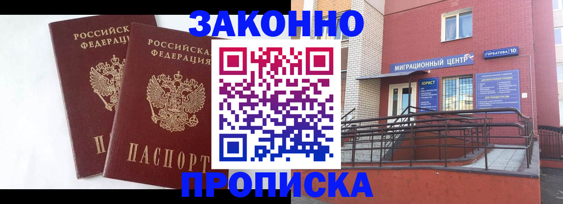 временная регистрация купить в Петухово